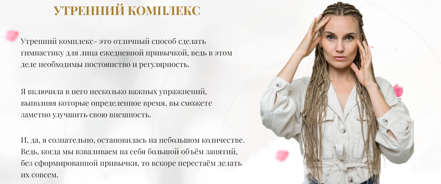 [sofishine_] Софья Шайнина - Фейс-фитнес_ утренний_0.png